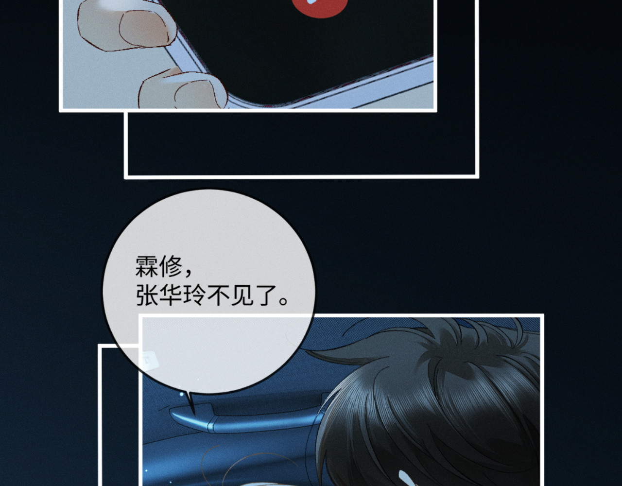 65话 引蛇出洞 第 57 页