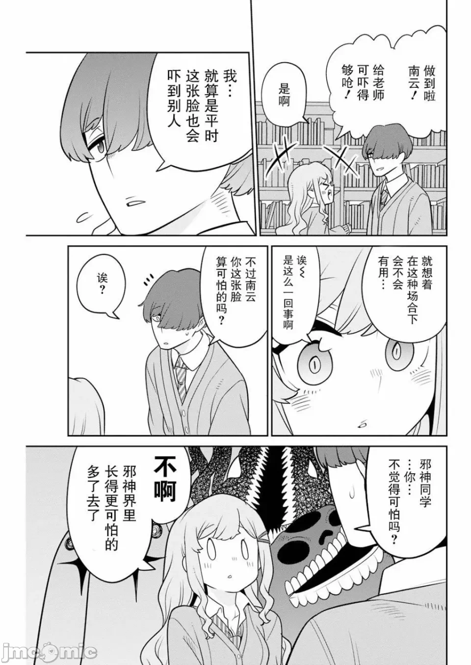 第4话 第 14 页