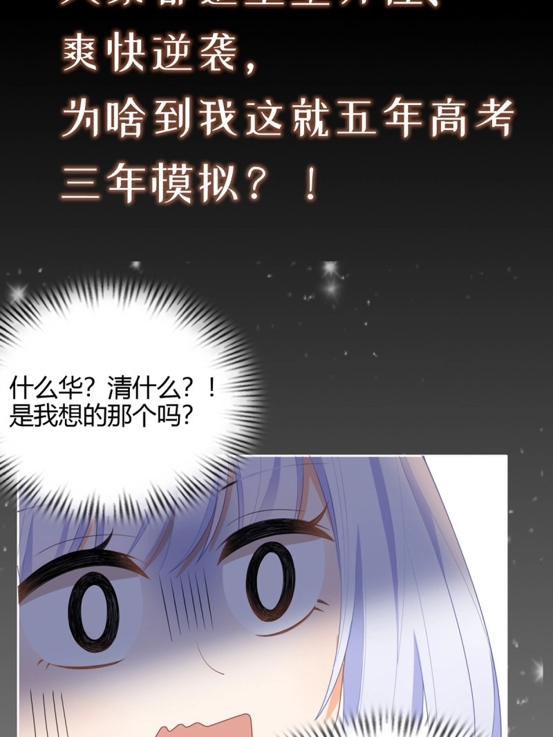 第1话 序章 今天我就搞学习 第 12 页