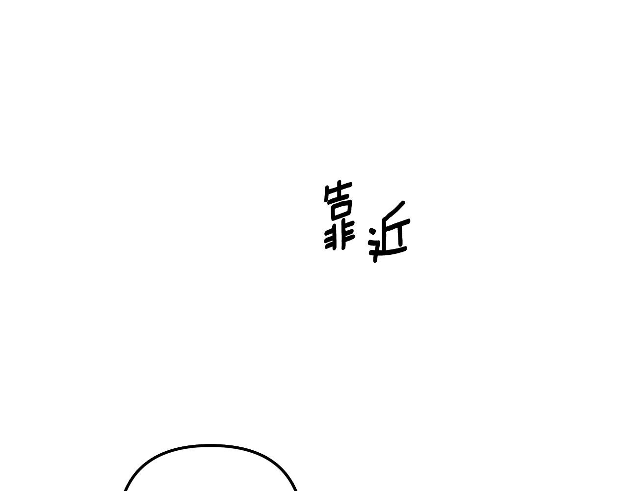 第74话 新婚之夜 第 70 页