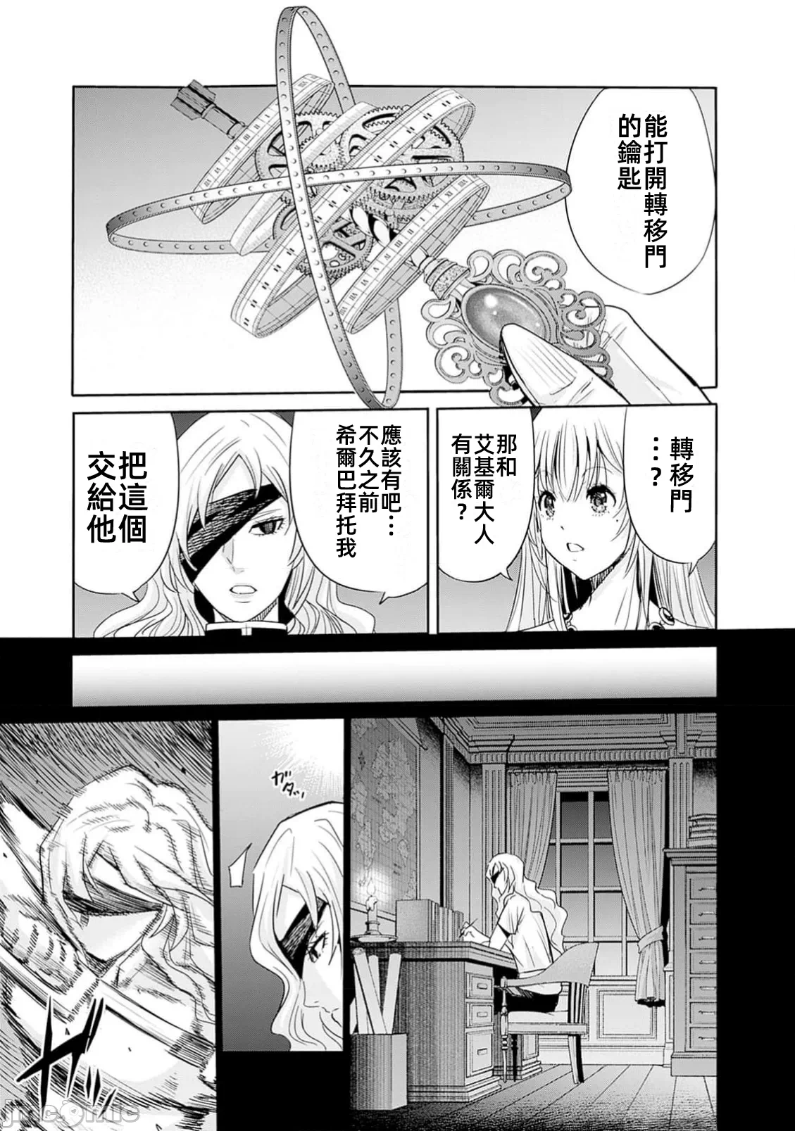 作为被背叛了的S级冒险者的我、决定成立一个只有我所爱的奴隶女孩子们的后宫公会 [柊咲/川田暁生/ナイロン] 里切られたSランク冒険者の俺は、爱する奴隷の彼女らと共に奴隷だけのハーレムギルドを作る 第90话 - 3