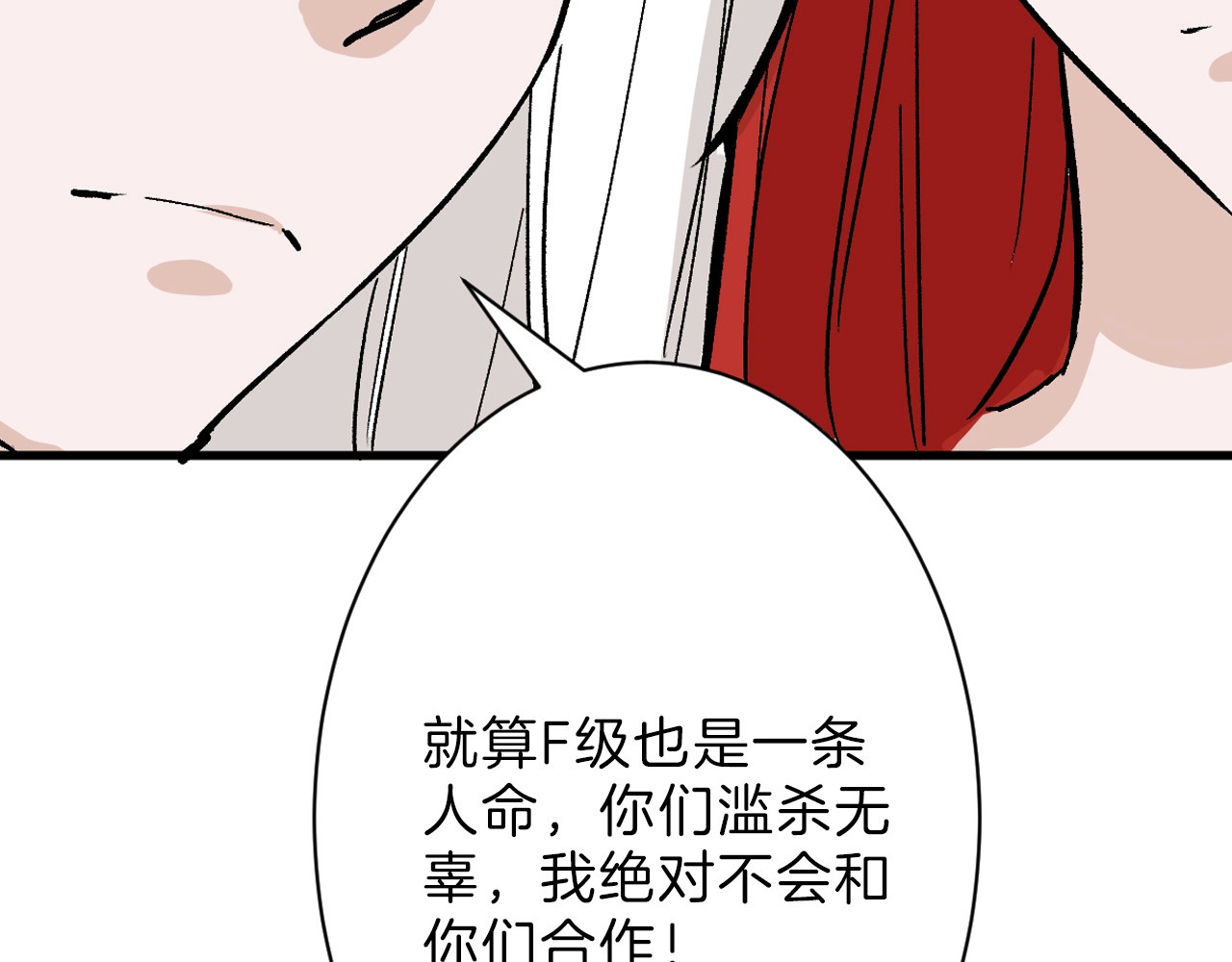 第36话  成人之美 第 24 页