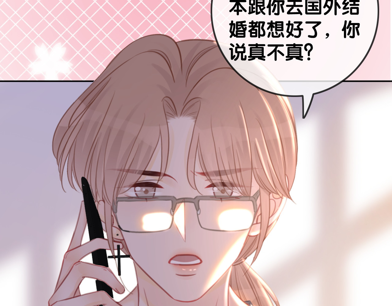 番外9 光明正大追你 第 18 页