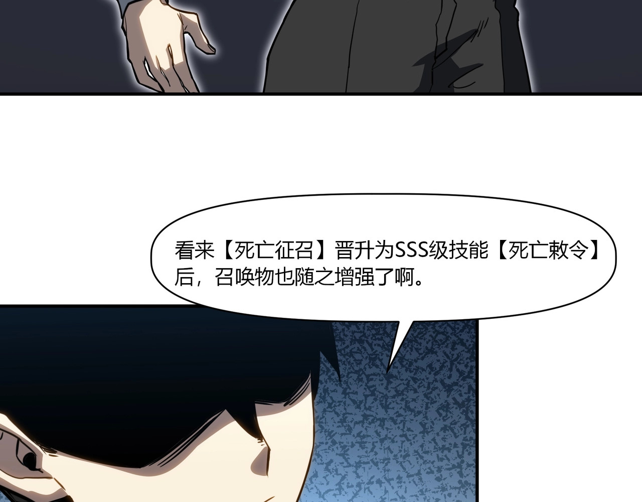 第21话 横扫千军！ 第 43 页