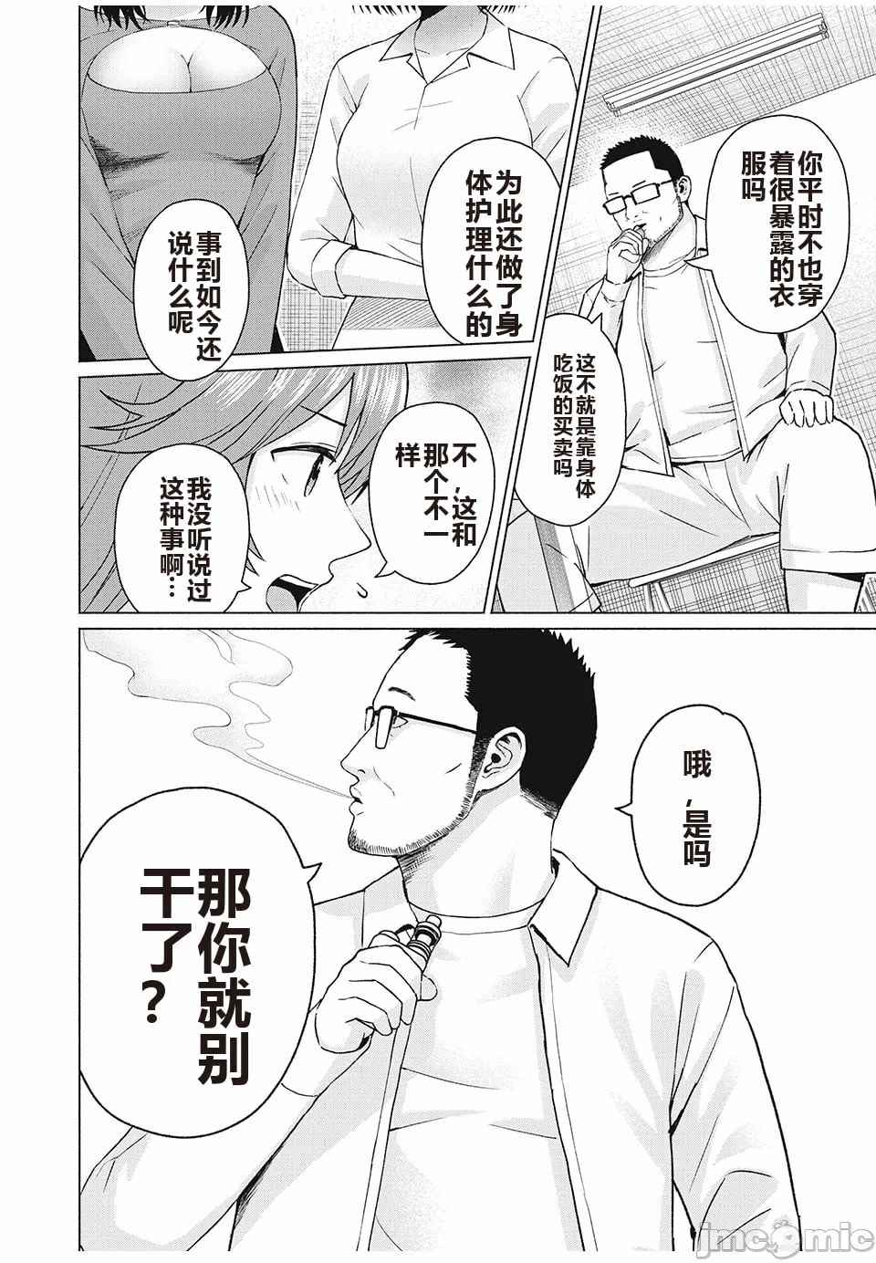 写真乐园！[AI翻译] [桂あいり/西木田景志] グラぱらっ！ 第8话 - 129