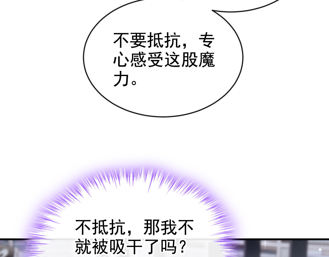 第16话 魔法反噬！ 第 94 页