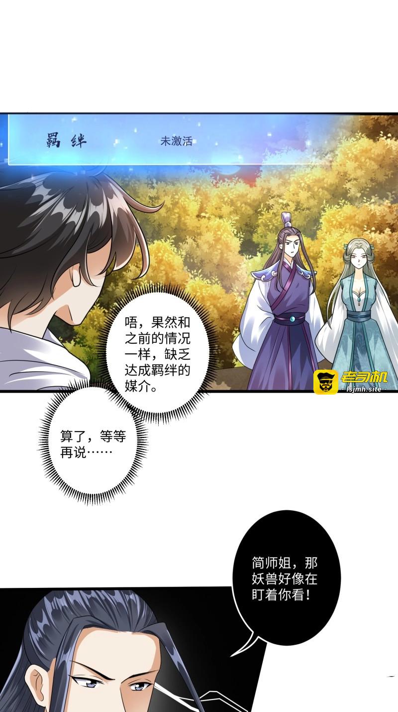 第22话 第二十一章 第 7 页
