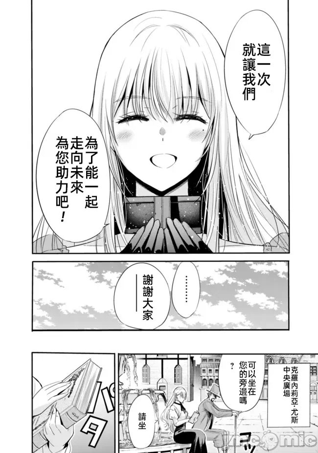 作为被背叛了的S级冒险者的我、决定成立一个只有我所爱的奴隶女孩子们的后宫公会 [柊咲/川田暁生/ナイロン] 里切られたSランク冒険者の俺は、爱する奴隷の彼女らと共に奴隷だけのハーレムギルドを作る 第49话 - 14