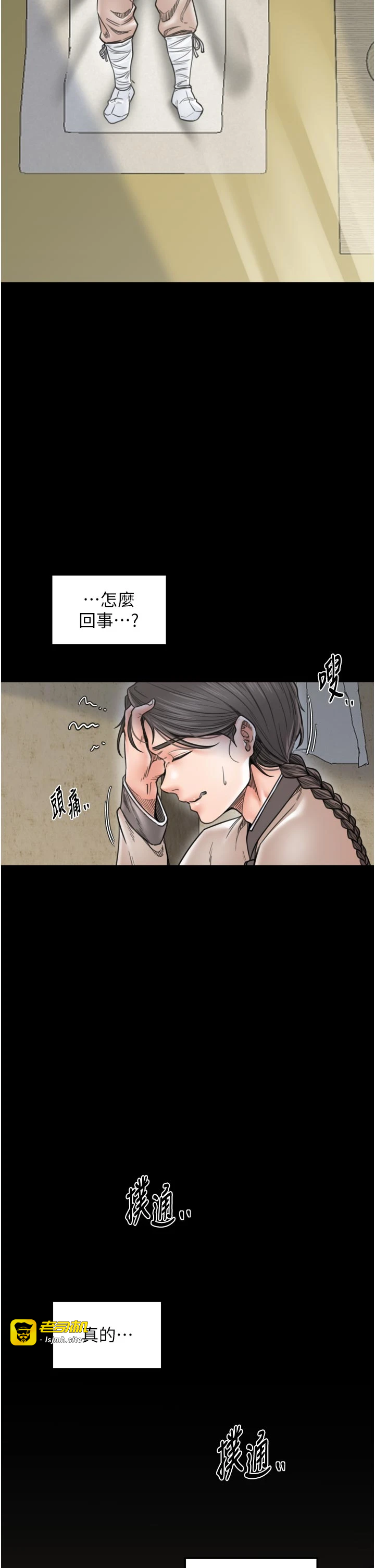 第65话 - 孩子的爸…是你 第 7 页
