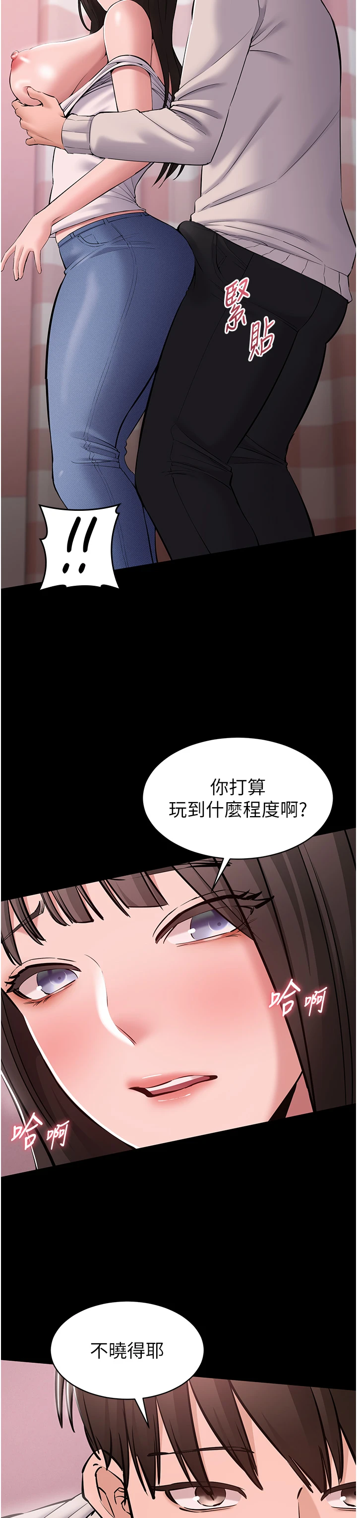 第5话 - 青梅竹马拍淫荡四格 第 27 页
