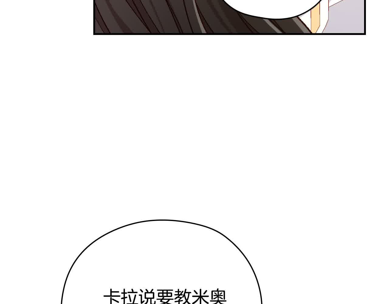 第104话 魔法师求婚了！ 第 100 页