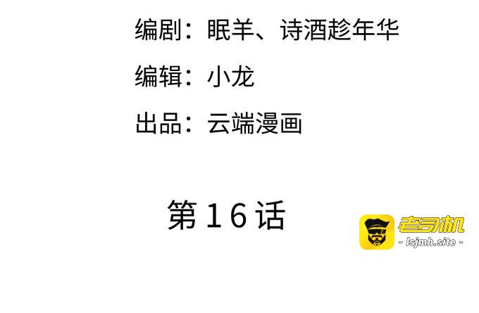 第16话 突然出现的韩总 第 5 页