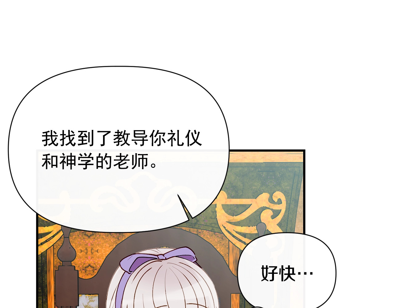 第28话 神学老师？ 第 126 页