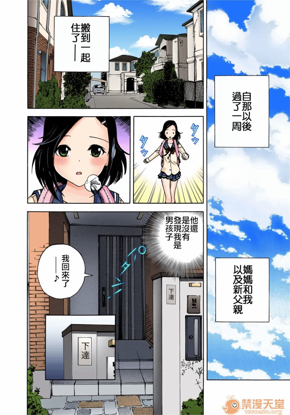 第1话[游人][みだらし男娘〜ボクの初めて夺われちゃった] 第 14 页