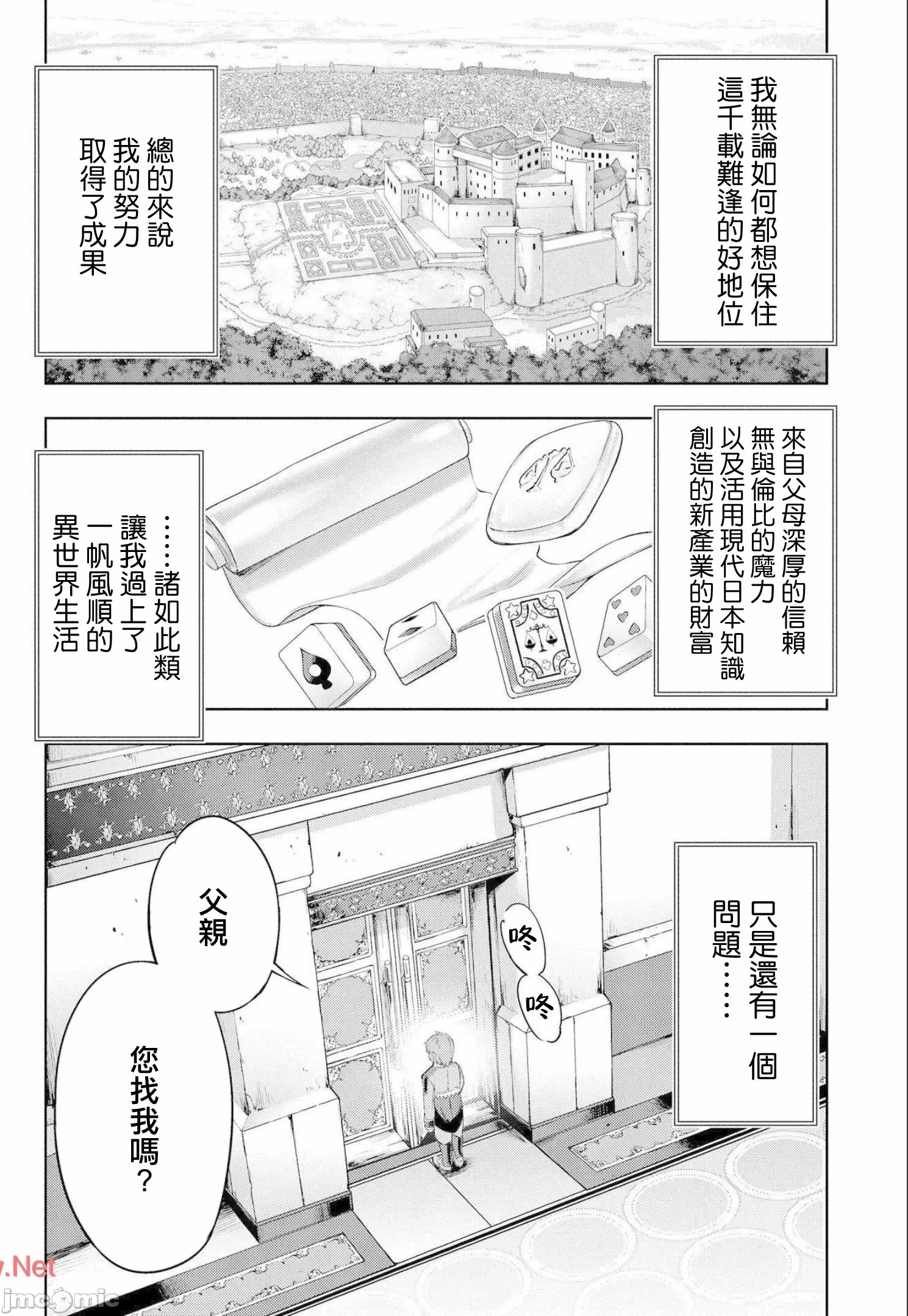 第1话 第 10 页