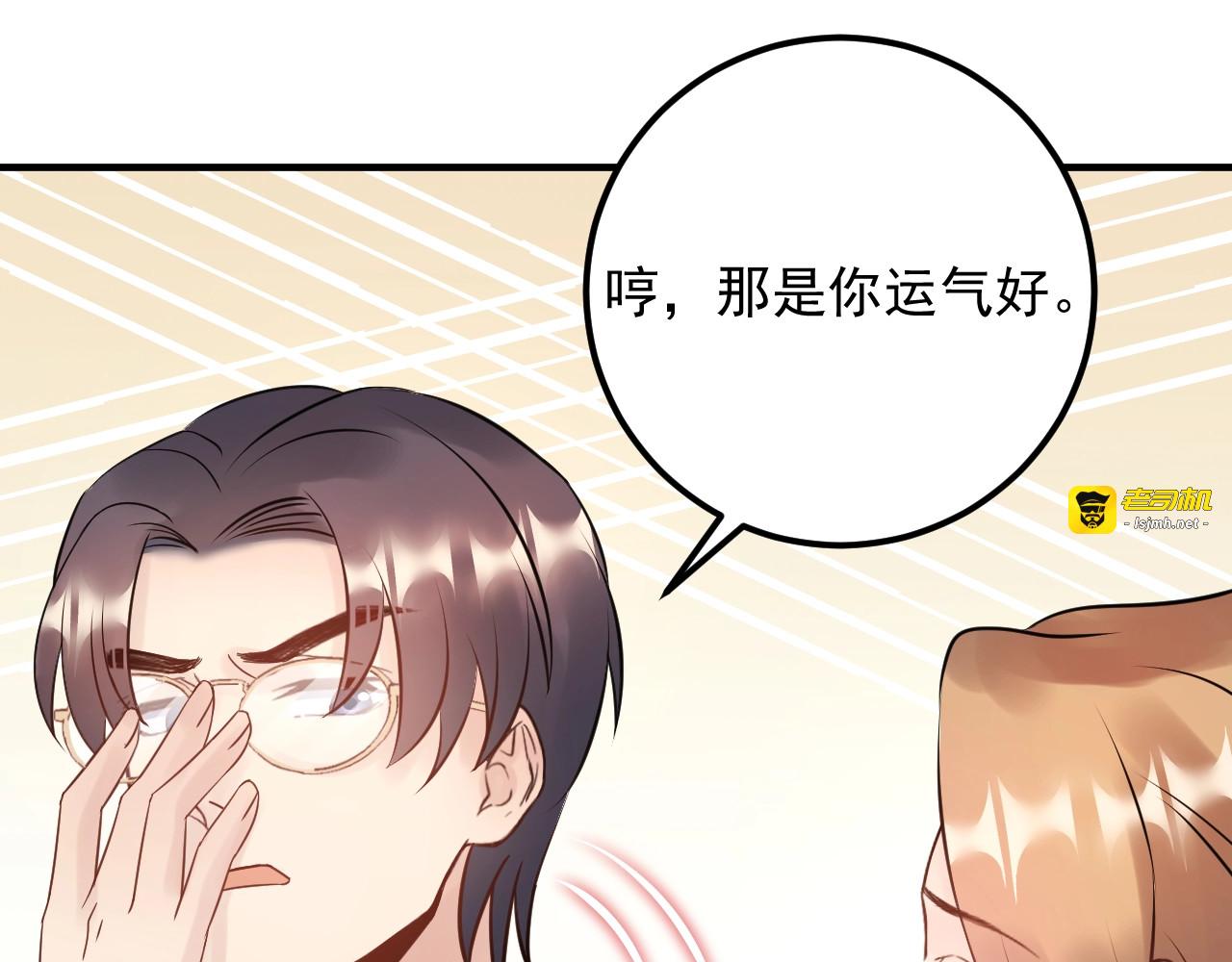 第57话 影帝的黑料 第 89 页