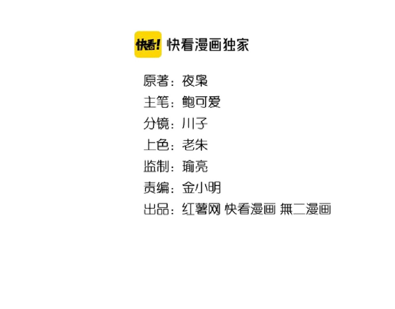 第159话 群雄齐聚 第 10 页