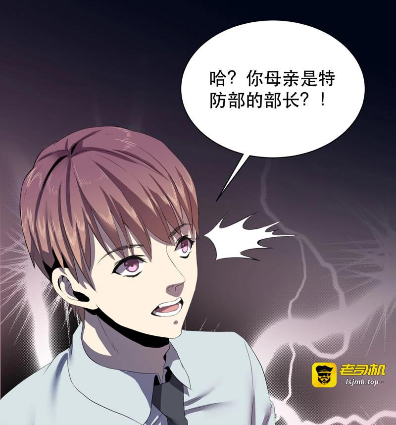 第30话 未成年少女不能不回家哦！ 第 25 页