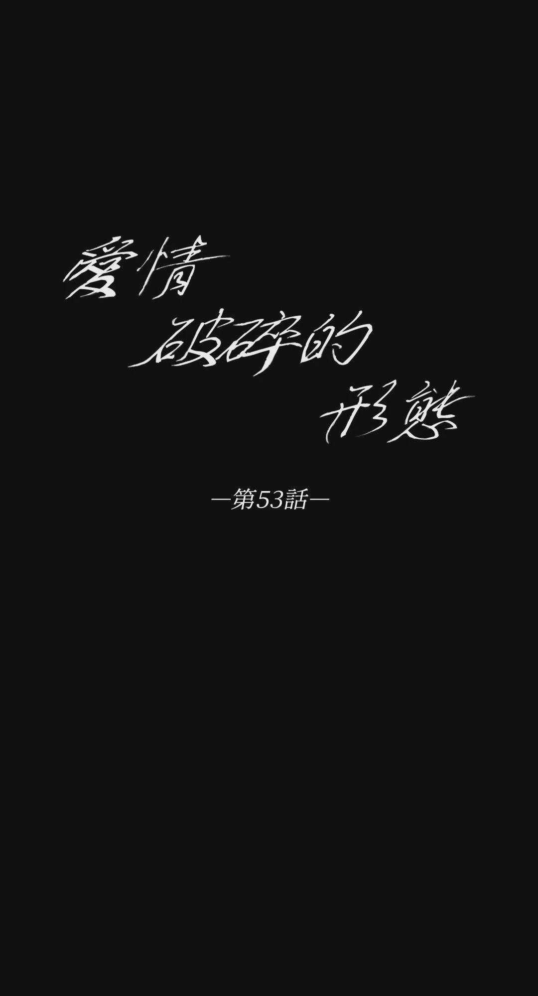 第54话 第 13 页