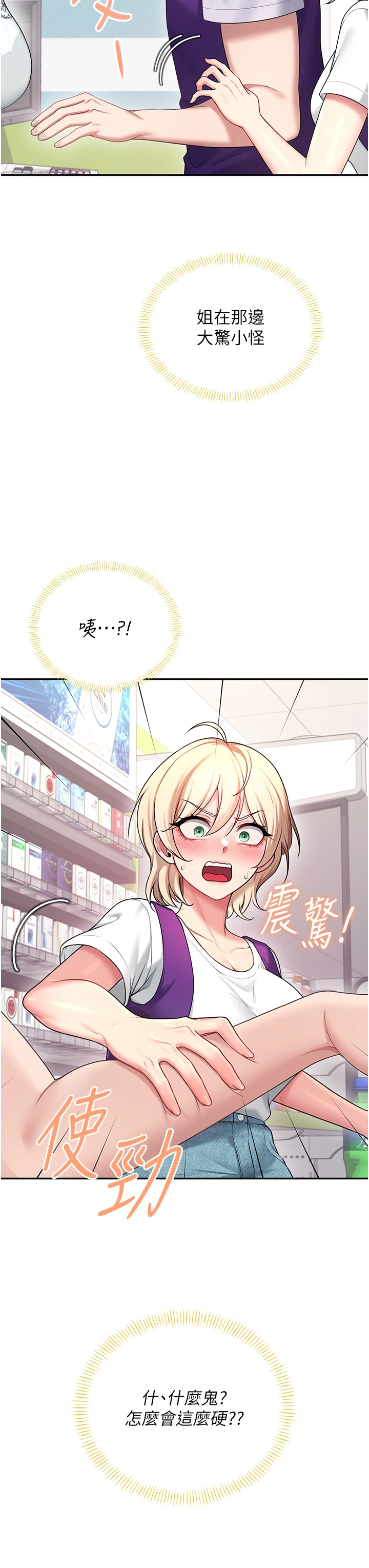 第57话 - 窥探姐妹花的私生活 第 27 页