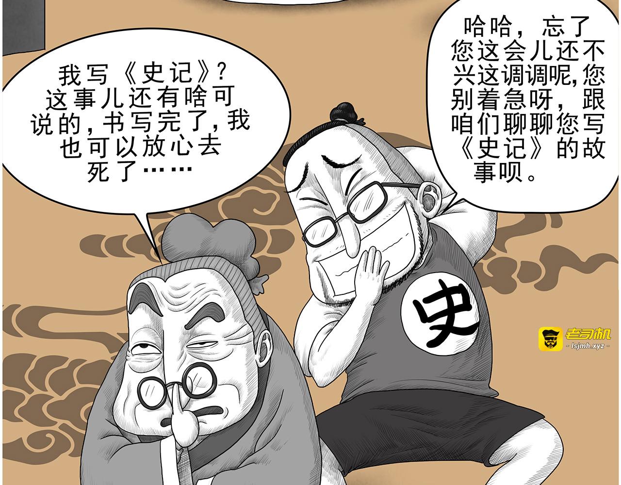 画史记第3季 终篇太史公自序 第 5 页