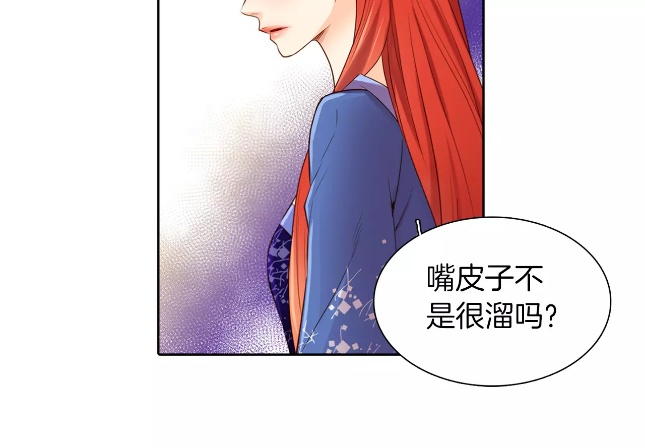 第25话 你也爱慕他？ 第 36 页