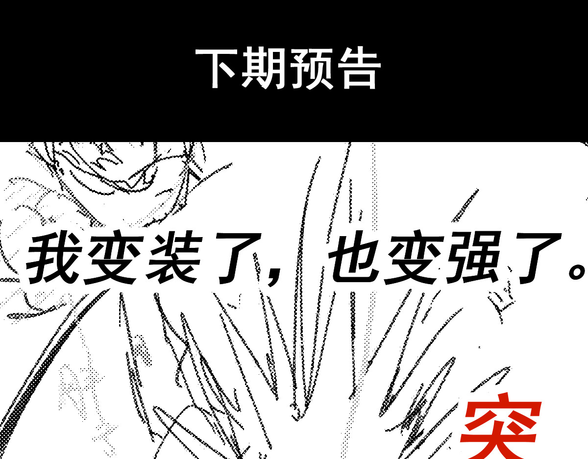 第127话 缝合怪楚风 第 144 页