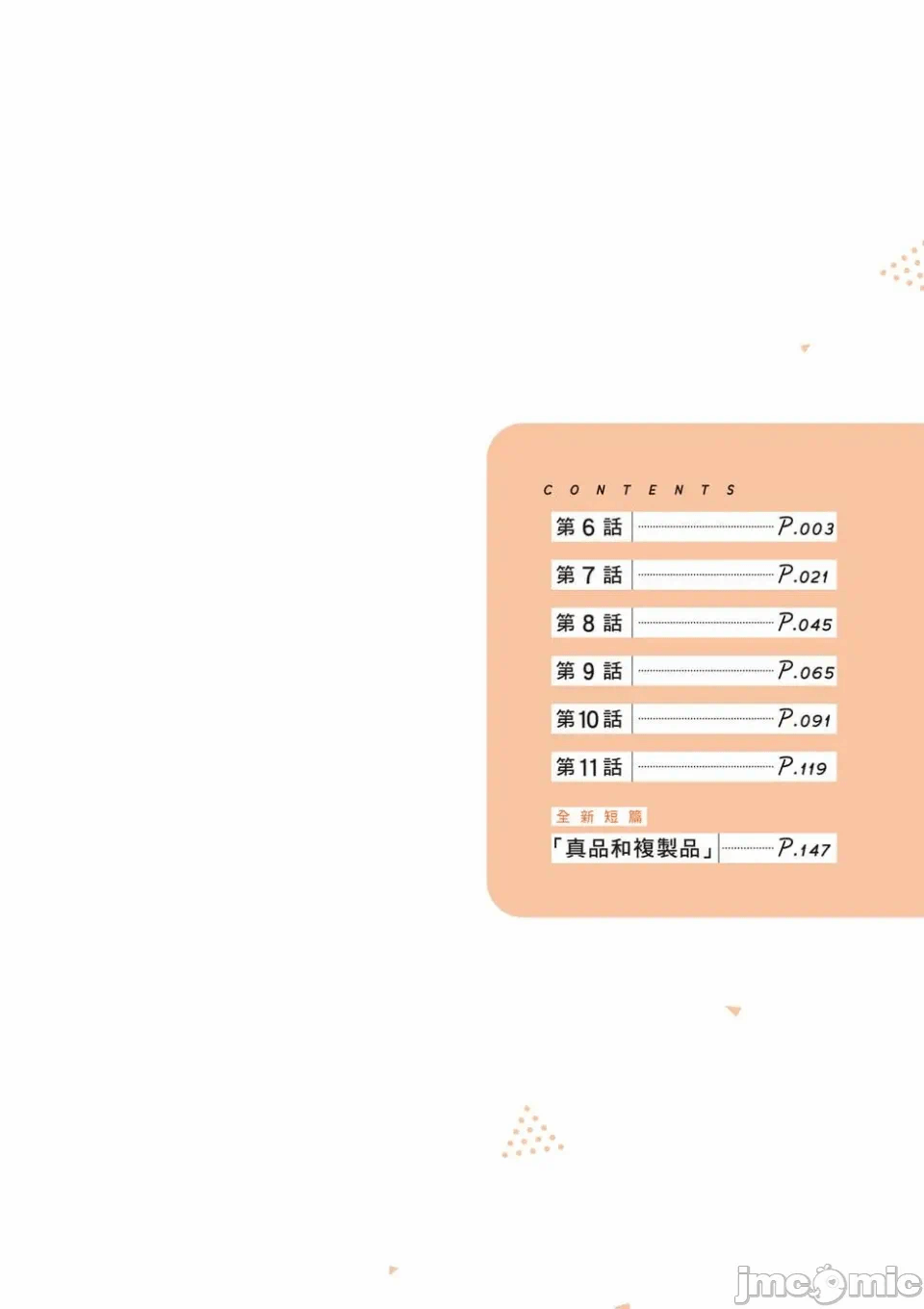 第10话 第 3 页