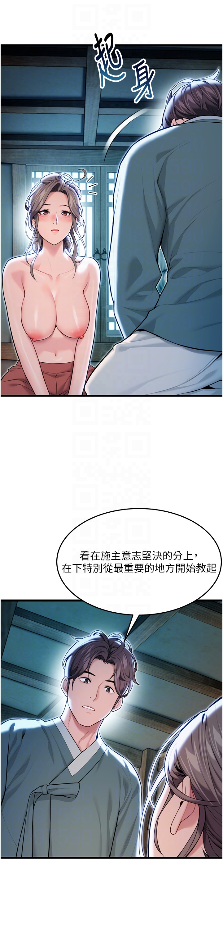 第23话 - 新手艺妓大秀擒鵰技 第 22 页