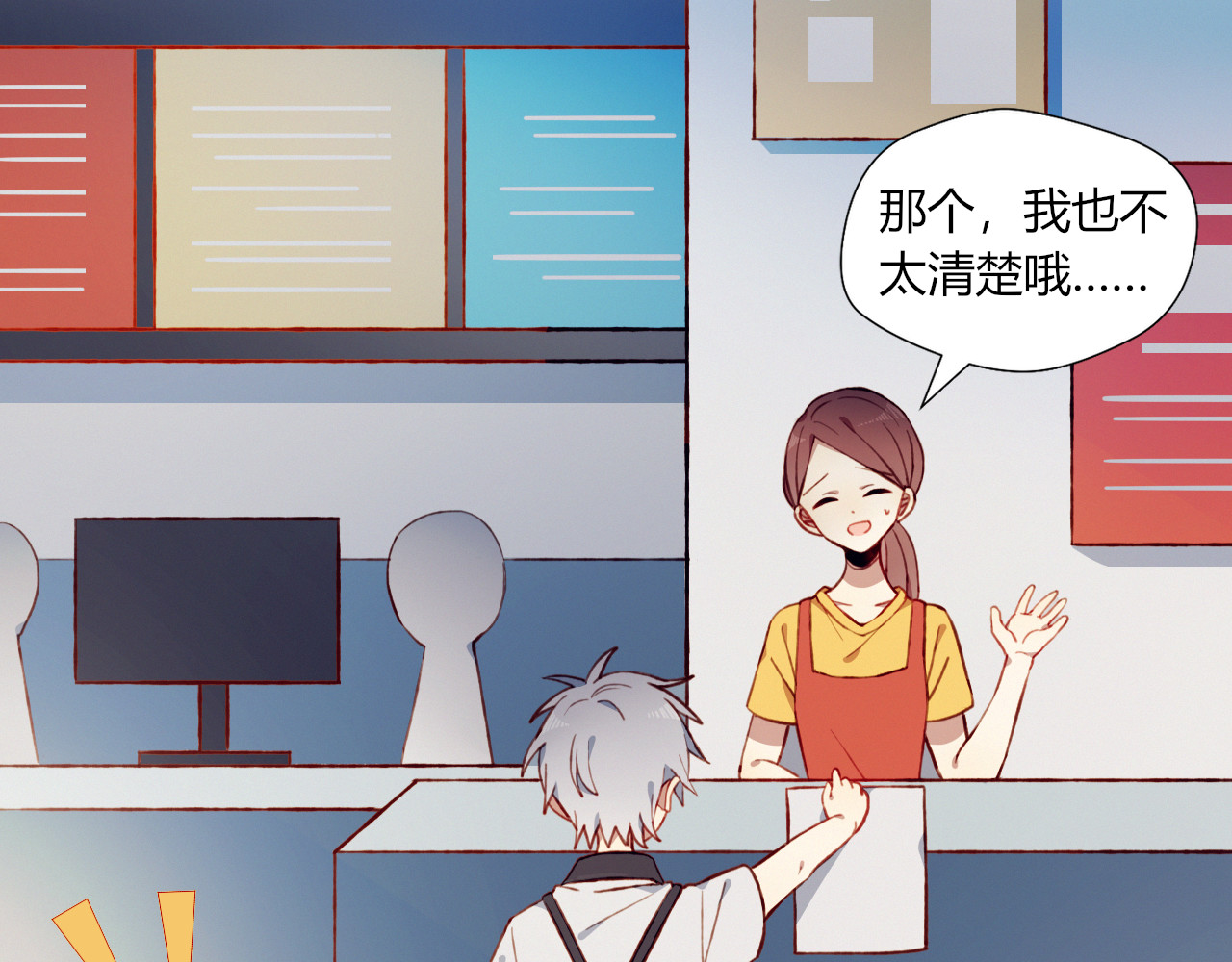 第40话 弟弟？ 第 44 页