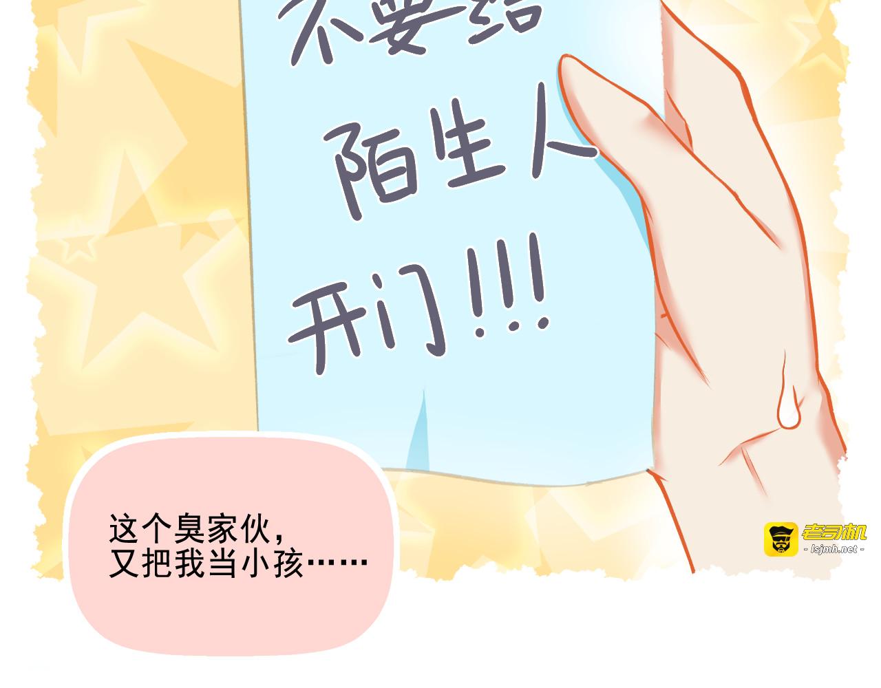 第27话 我记仇了！ 第 51 页