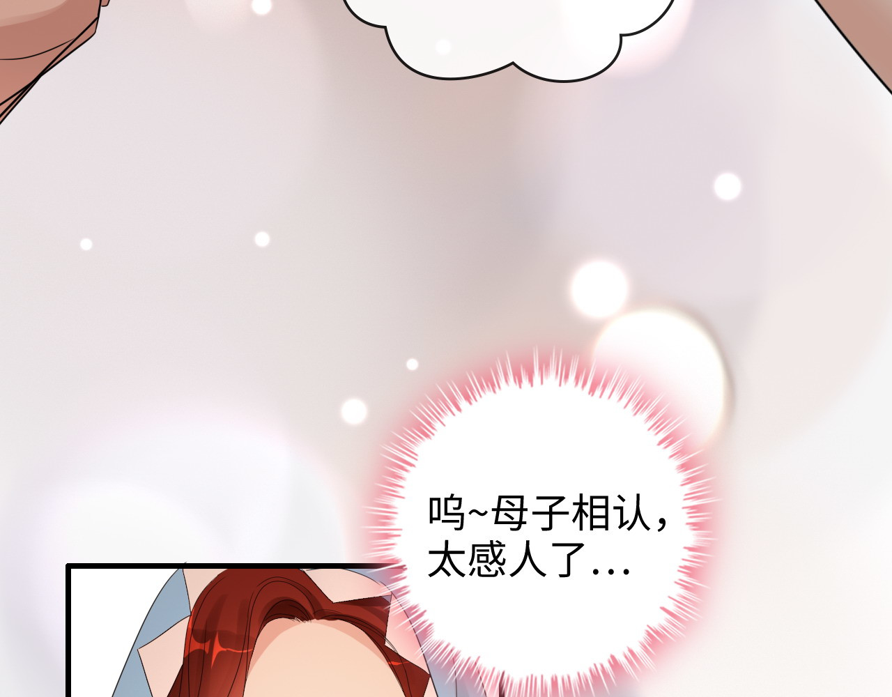 第307话 我就是你们的妈咪！ 第 138 页