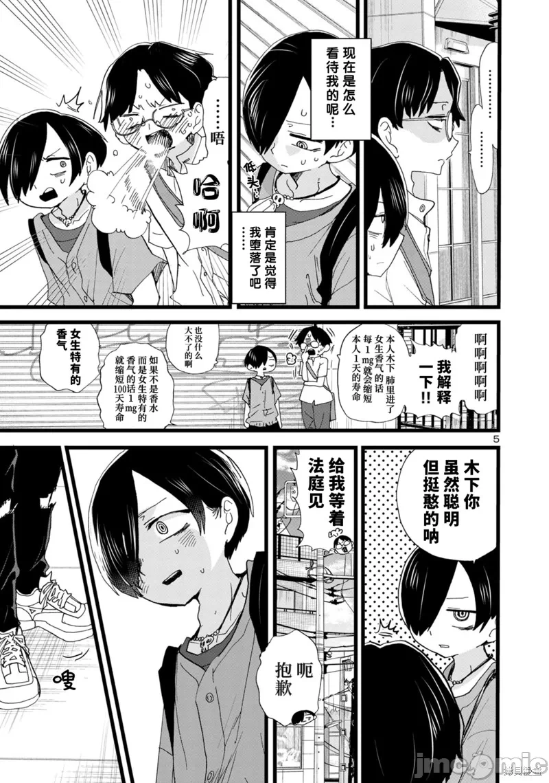 第141话 第 6 页