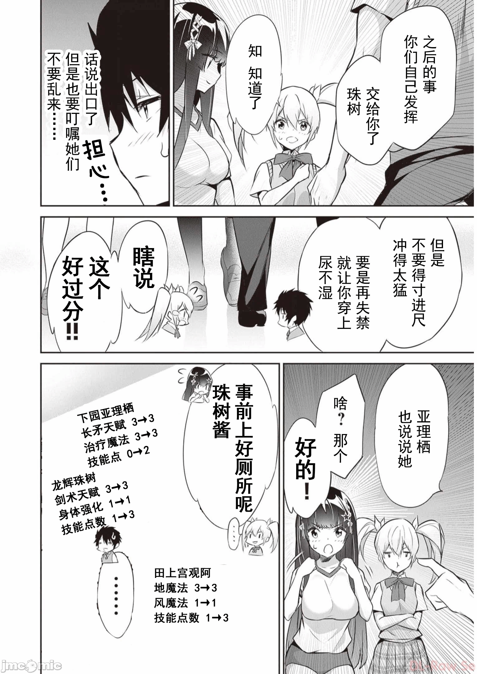 我在异世界因赋予魔法和召唤魔法而左右为难 [ツカモリシュウジ 横冢司 マニャ子] ぼくは异世界で付与魔法と召唤魔法を天秤にかける 第22话 - 17
