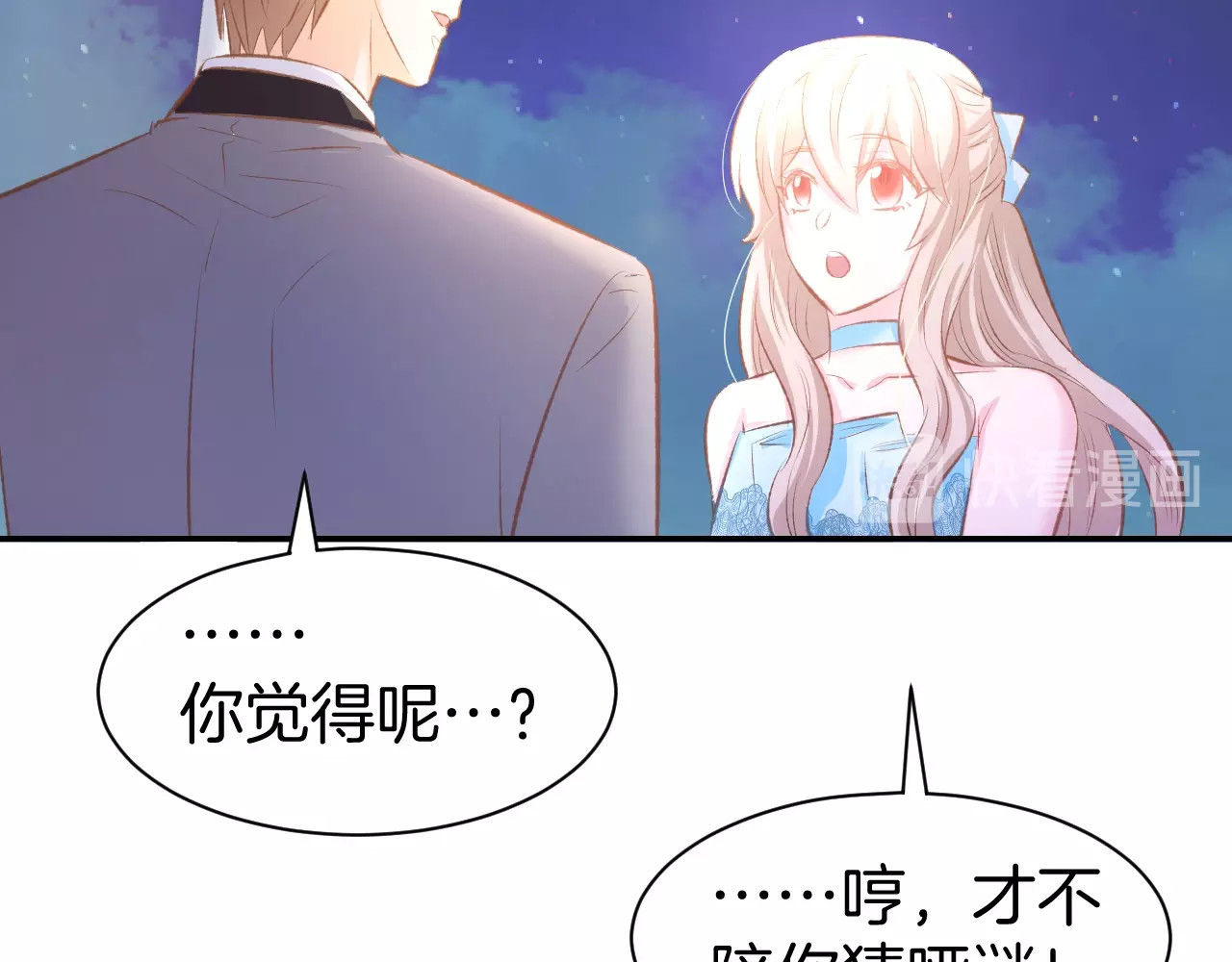第40话 勾引别人未婚夫？ 第 30 页