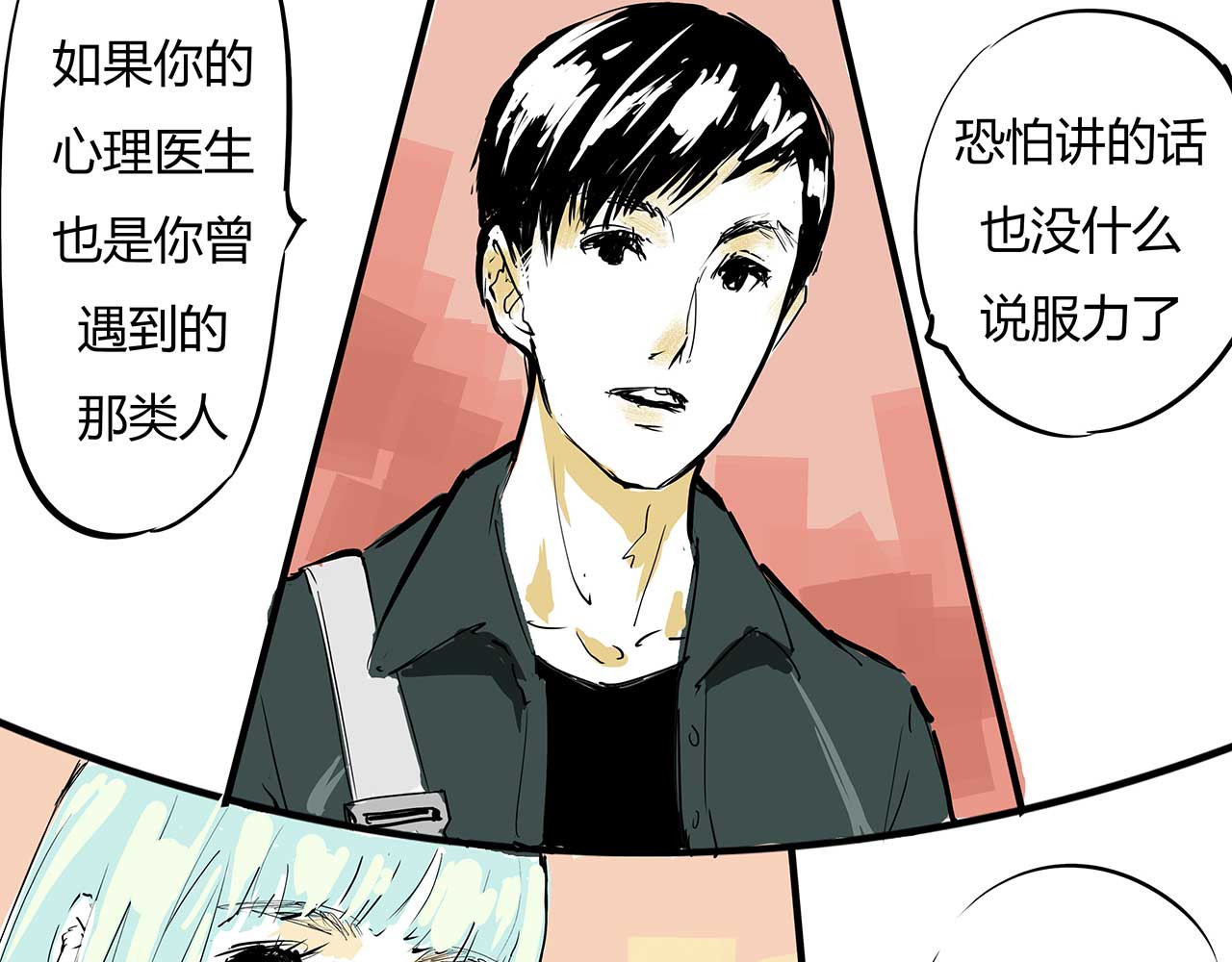 第64话 千层套路 第 140 页