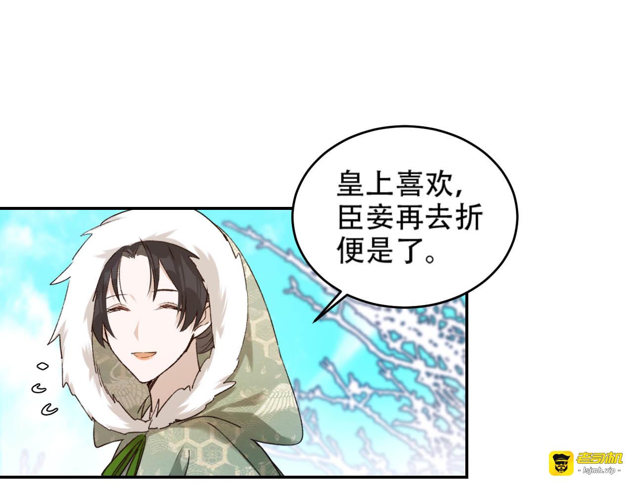 第29话 丽妃解禁 第 53 页