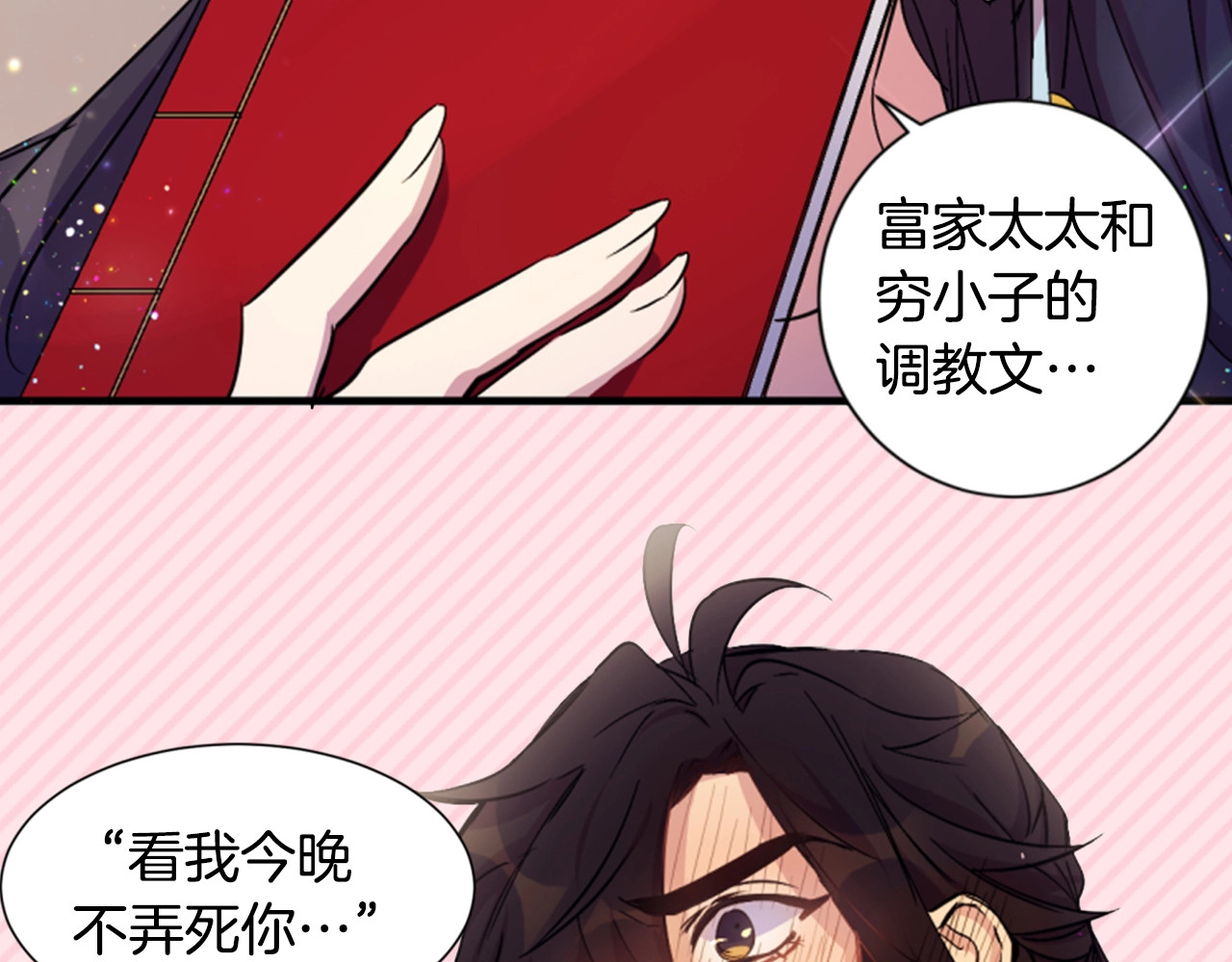 序章 搞定傲娇皇帝 第 19 页
