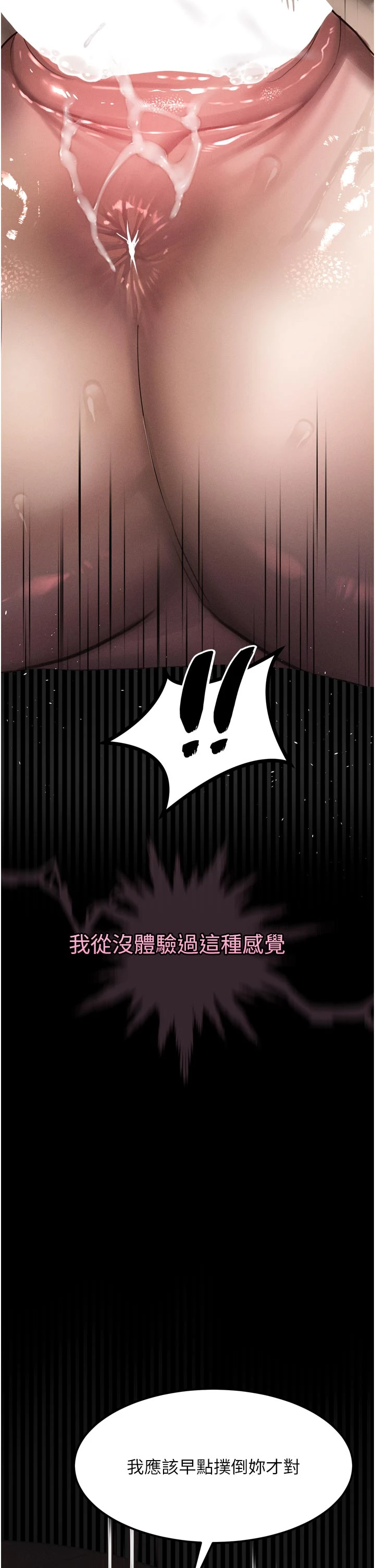 第33话 - 跨越道德的界线 第 48 页