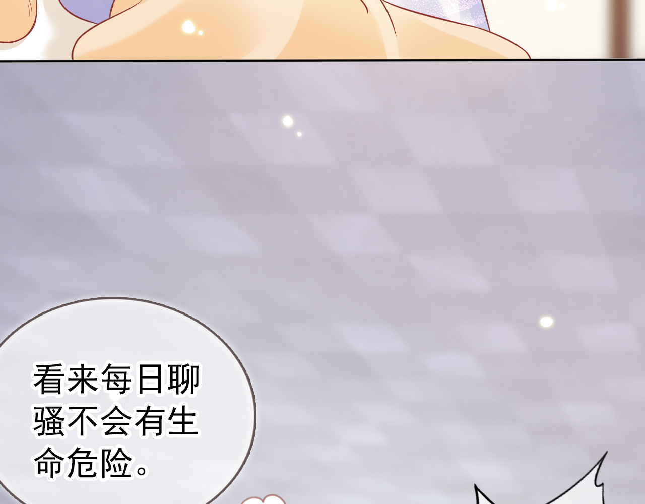 030 谁敢撒野 第 20 页
