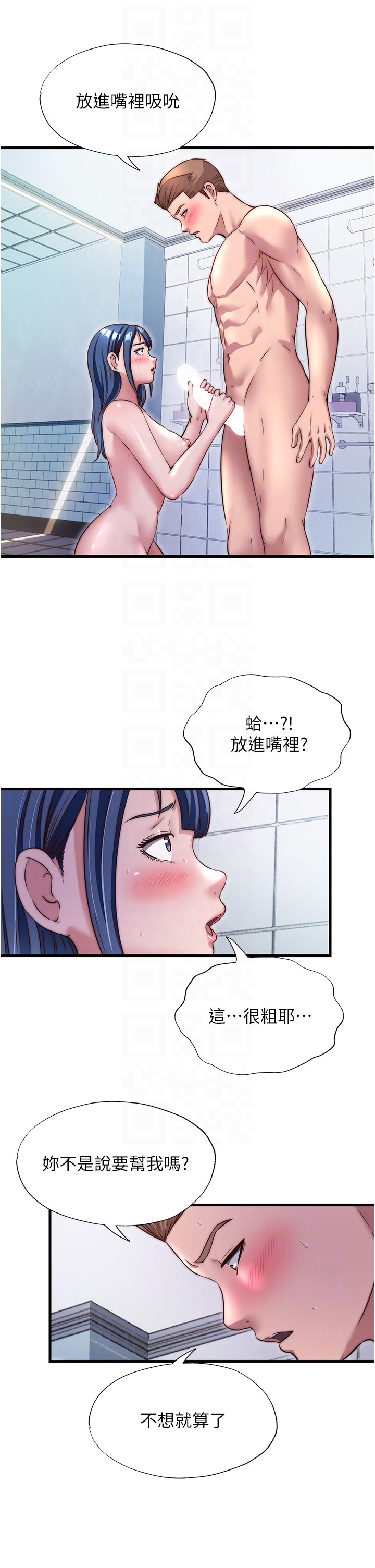 第40话 - 用口交表达歉意 第 32 页