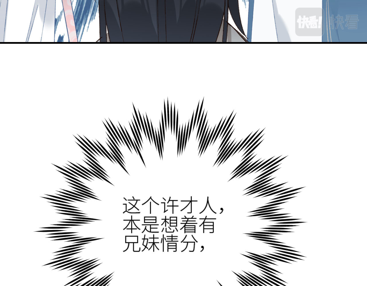 第44话：皇上被误伤？ 第 82 页