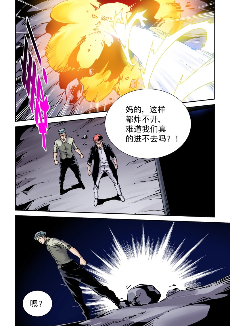 第281话 新世界篇281.建立者8 第 8 页