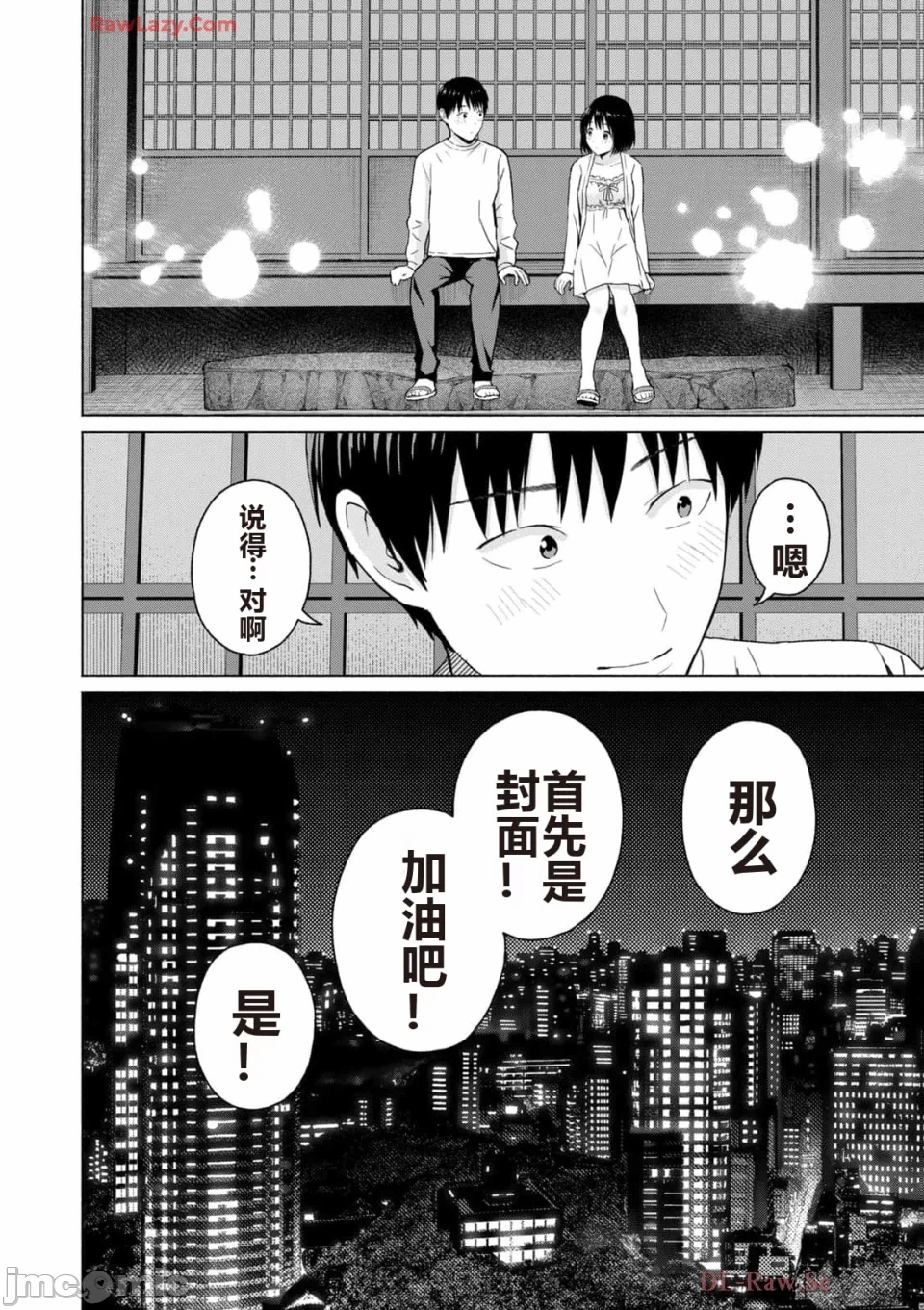 写真乐园！[AI翻译] [桂あいり/西木田景志] グラぱらっ！ 第5话 - 70