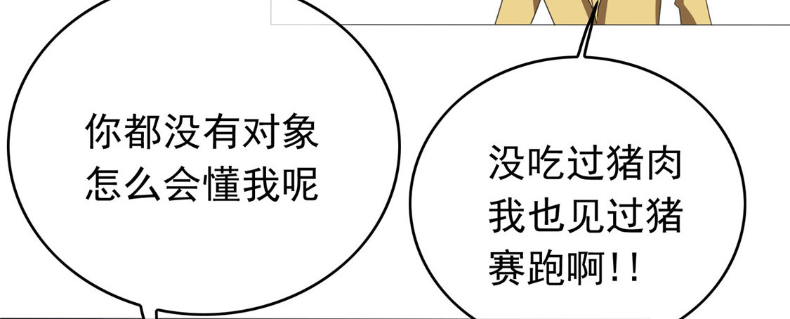 第113话 你是不是有别的狗子 第 140 页