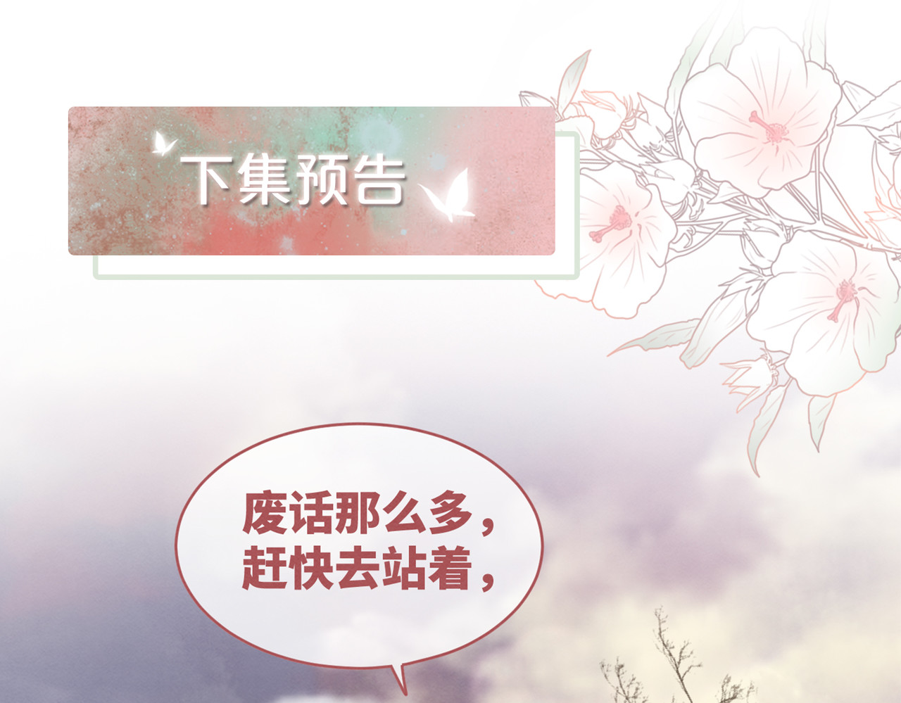 第145话 心生嫌隙 第 120 页