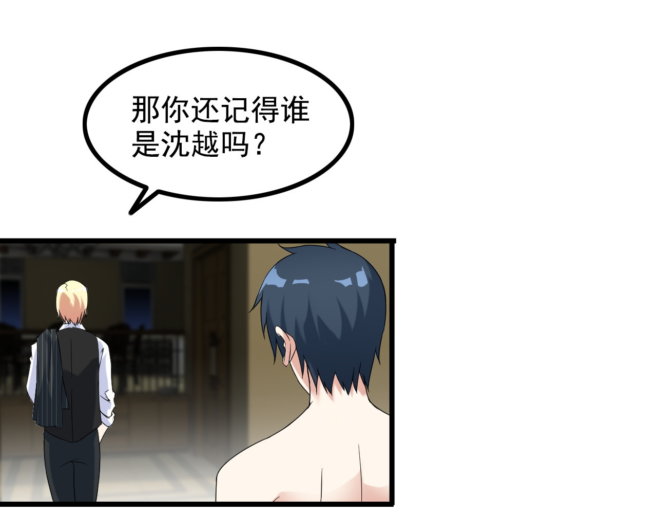 第26话 浴室风波 第 48 页