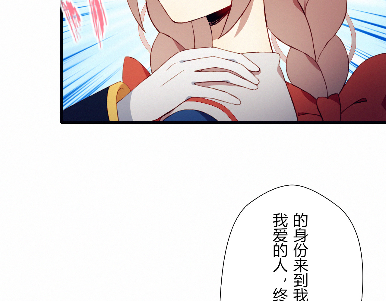 第23话 真正的女主 第 48 页