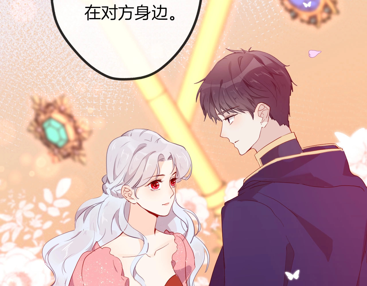 第57话 婚配 第 104 页