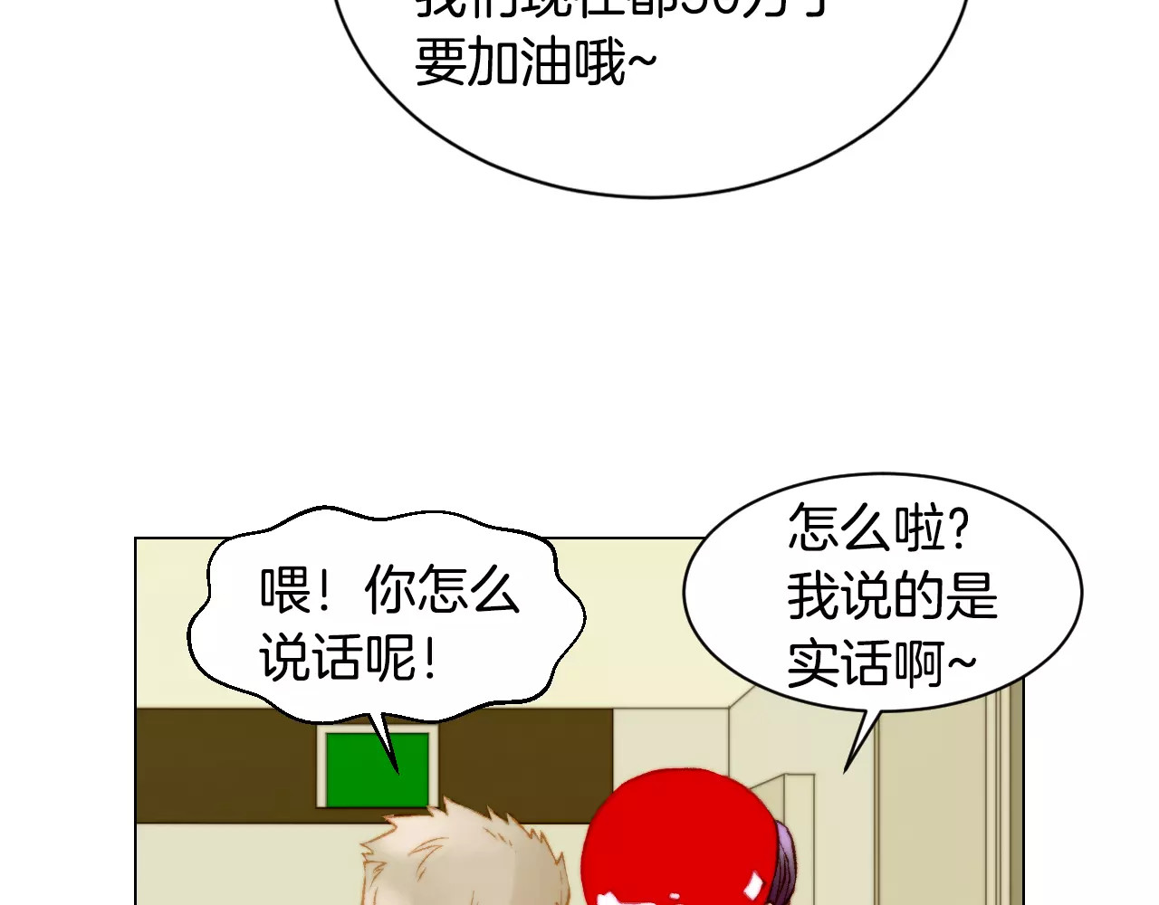 第121话 不想输 第 74 页